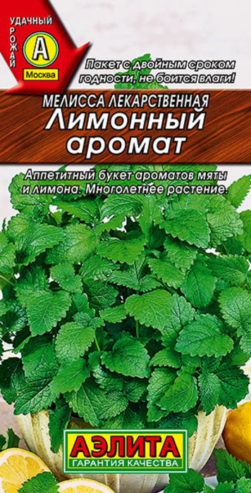 Мелисса лекарственная Лимонный Аромат (0,1г) - семена Аэлита