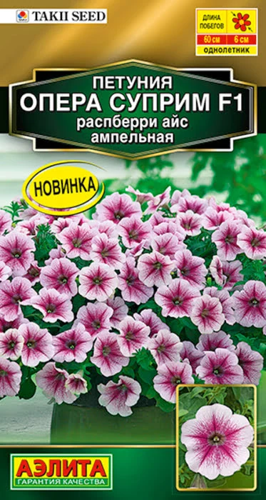 Петуния Опера Суприм Распберри Айс F1 (4 семя) - семена Аэлита