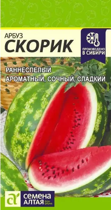 Арбуз Скорик (1г) - Семена Алтая