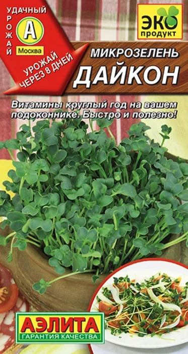 Микрозелень Дайкон (4г) - семена Аэлита