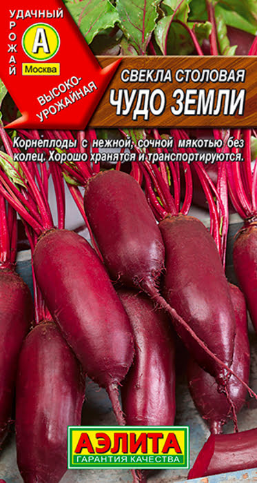 Свекла столовая Чудо Земли (3г) - семена Аэлита