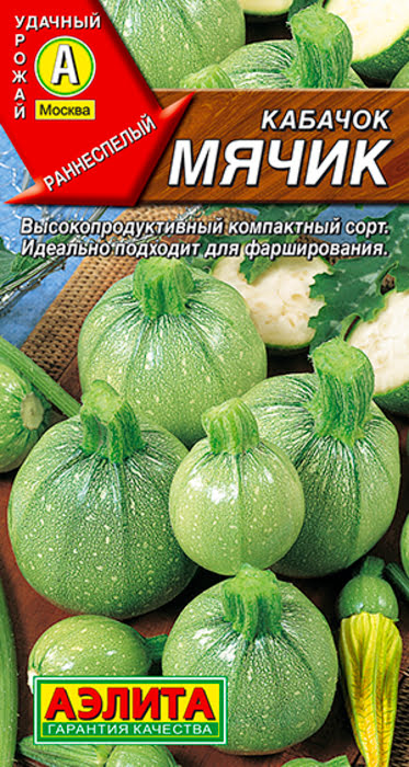 Кабачок цуккини Мячик (1г) - семена Аэлита