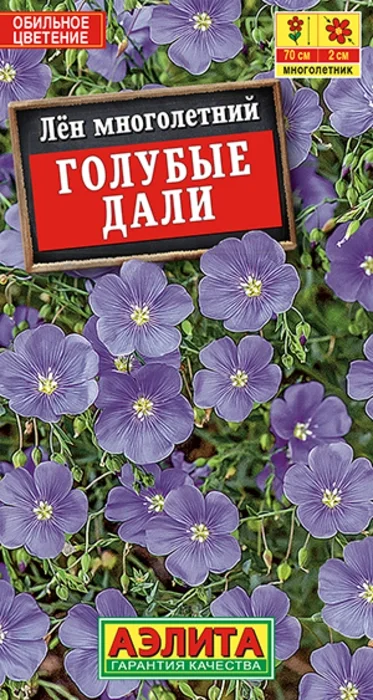 Лен многолетний Голубые Дали (0,1г) - семена Аэлита