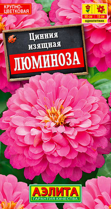 Цинния Люминоза георгиновидная (0,3г) - семена Аэлита