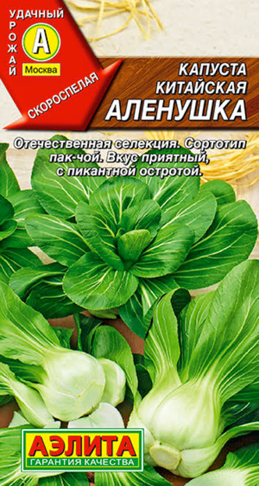 Капуста китайская Аленушка (0,3г) - семена Аэлита