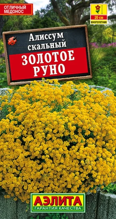 Алиссум скальный Золотое Руно (0,05г) - семена Аэлита