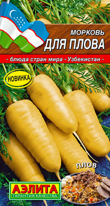 Морковь Для Плова (1г) - семена Аэлита