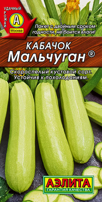 Кабачок белоплодный Мальчуган (1г) - семена Аэлита