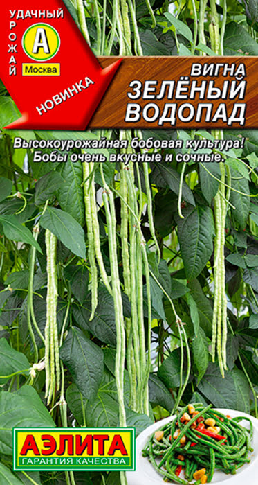 Вигна Зеленый водопад (5г) - семена Аэлита