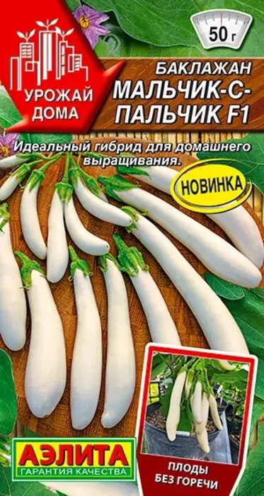 Баклажан Мальчик-с-Пальчик F1 (10 семян) - семена Аэлита