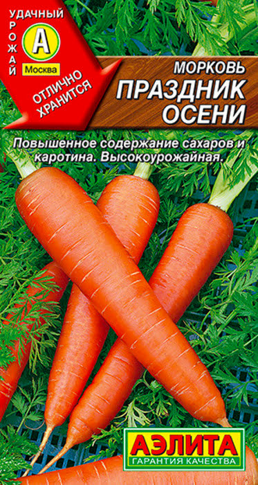 Морковь Праздник Осени (2г) - семена Аэлита