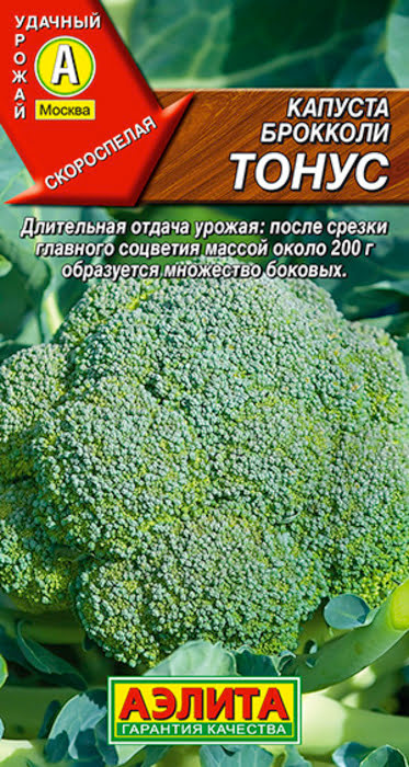 Капуста брокколи Тонус (0,3г) - семена Аэлита
