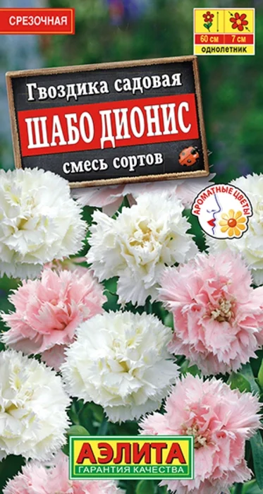 Гвоздика садовая Шабо Дионис, смесь (0,05г) - семена Аэлита