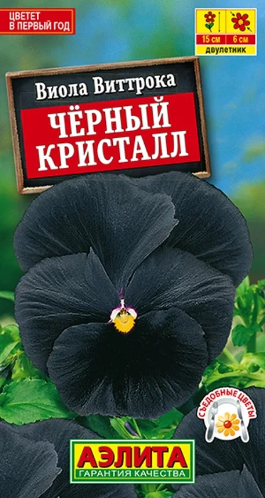 Виола Черный Кристалл (20 семян) - семена Аэлита
