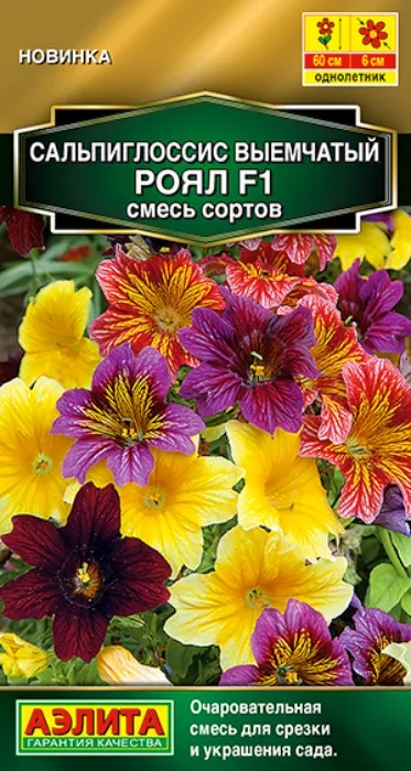 Сальпиглоссис Роял, смесь F1 (5 семян) - семена Аэлита