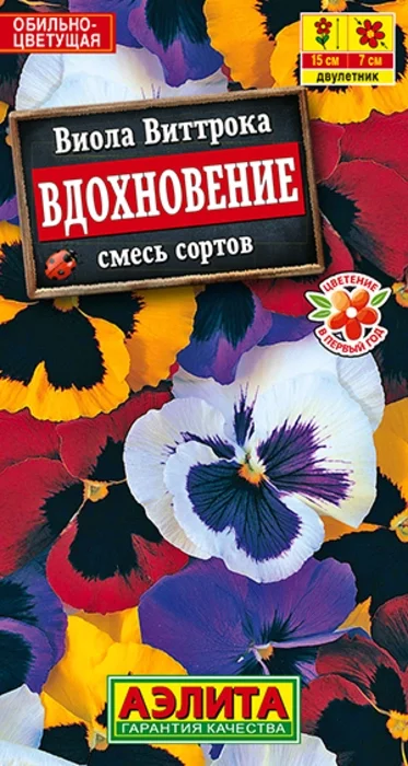 Виола Вдохновение, смесь (20 семян) - семена Аэлита