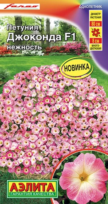 Петуния Джоконда Нежность F1 (5 семян) - семена Аэлита