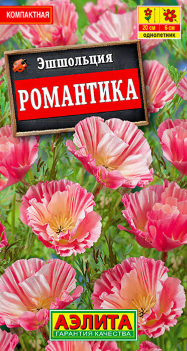 Эшшольция Романтика (20 семян) - семена Аэлита
