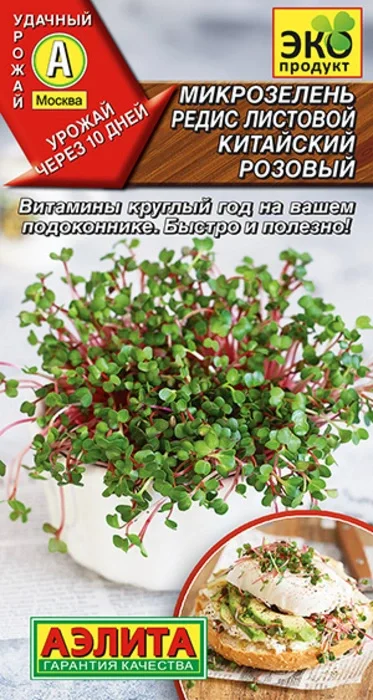 Микрозелень Редис листовой Китайский Розовый (3г) - семена Аэлита