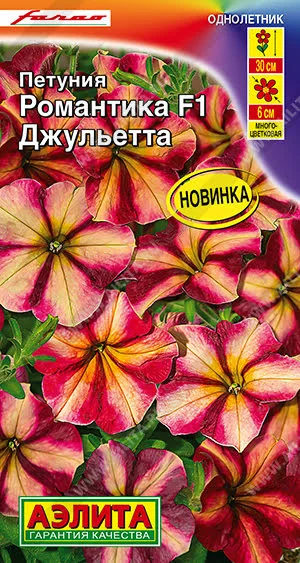 Петуния Романтика Джульетта F1 (5 семян) - семена Аэлита