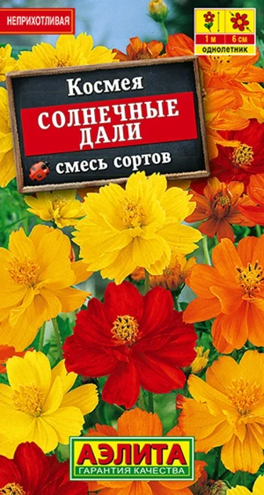 Космея Солнечные Дали, смесь (0,3г) - семена Аэлита