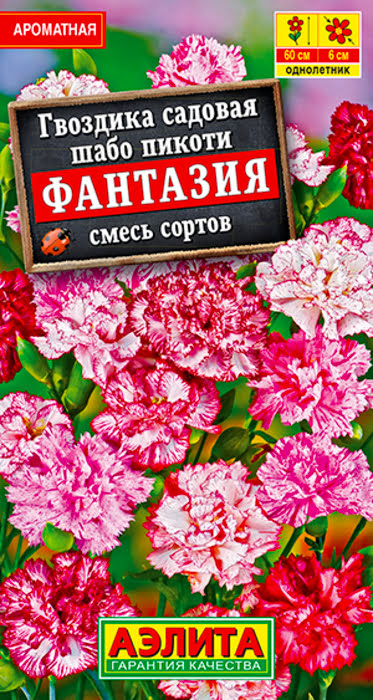Гвоздика Фантазия, смесь (0,1г) - семена Аэлита