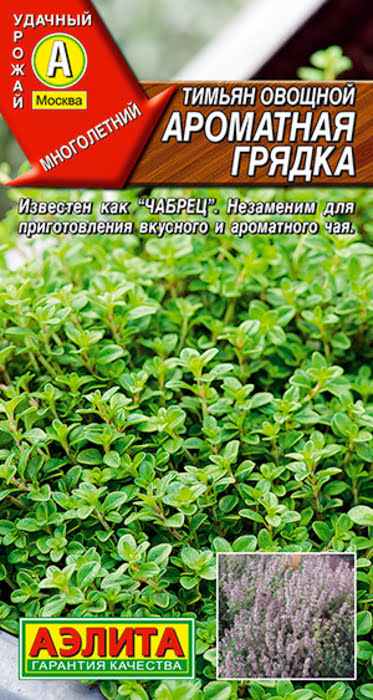 Тимьян овощной Ароматная Грядка (0,2г) - семена Аэлита