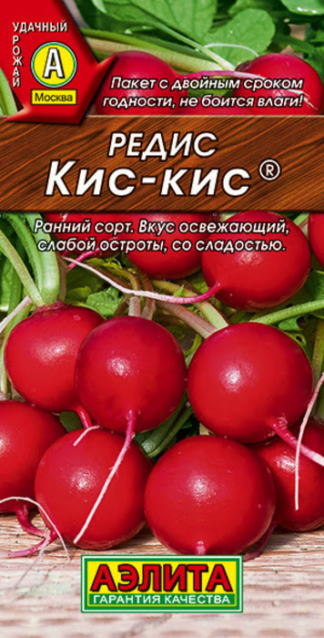 Редис Кис-Кис (2г) - семена Аэлита