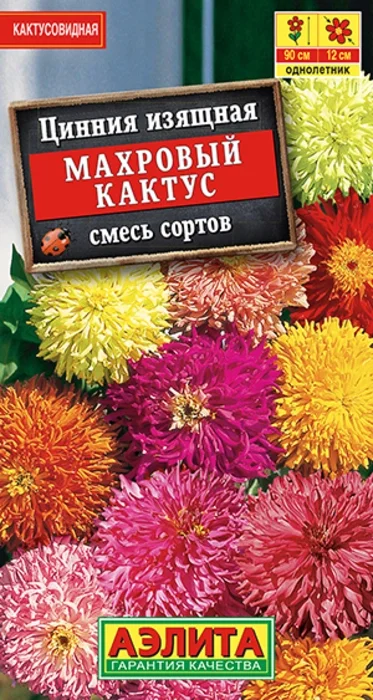 Цинния Махровый Кактус, смесь (0,3г) - семена Аэлита