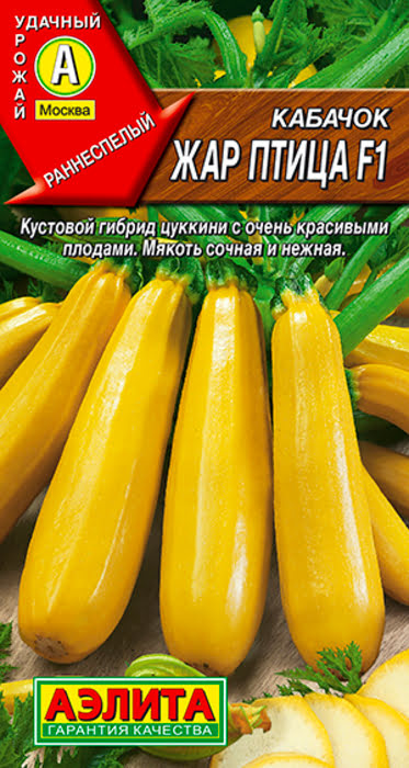 Кабачок цуккини Жар Птица F1 (1г) - семена Аэлита