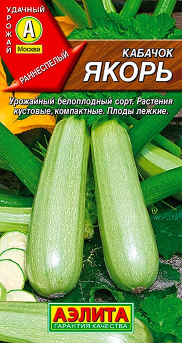 Кабачок белоплодный Якорь (2г) - семена Аэлита