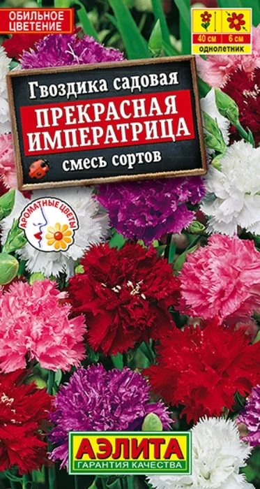 Гвоздика садовая Прекрасная Императрица, смесь (0,05г) - семена Аэлита