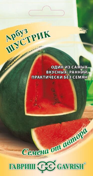 Арбуз Шустрик (1г) - семена Гавриш