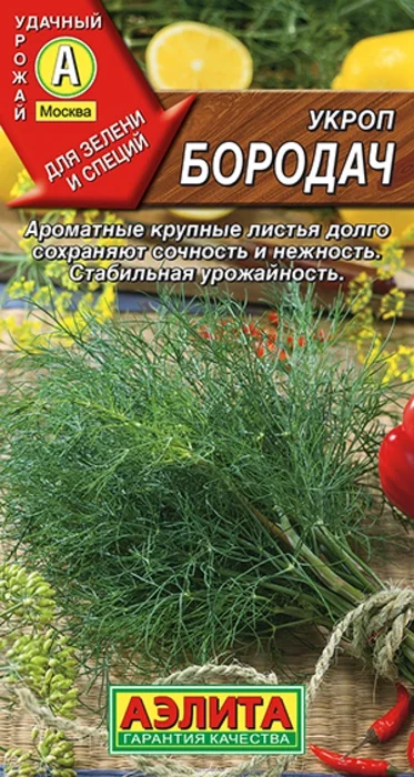 Укроп Бородач (3г) - семена Аэлита
