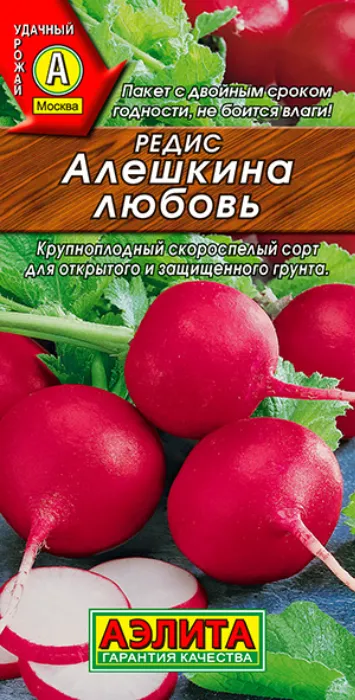 Редис Алешкина Любовь (2г) - семена Аэлита