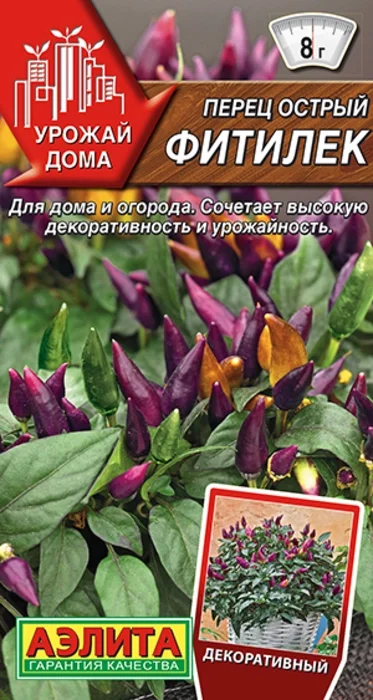 Перец острый Фитилек (20 семян) - семена Аэлита