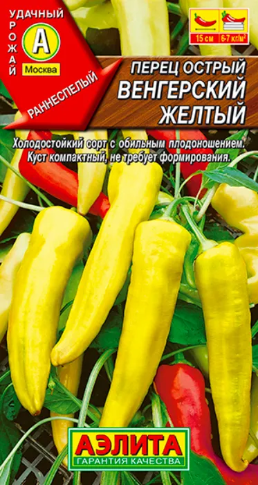 Перец острый Венгерский Желтый (20 семян) - семена Аэлита