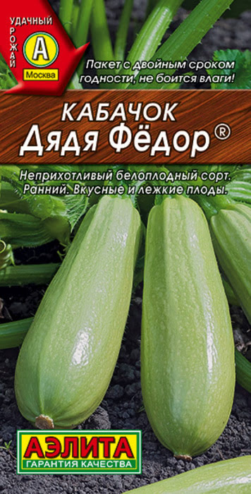 Кабачок белоплодный Дядя Федор (8 семян) - семена Аэлита