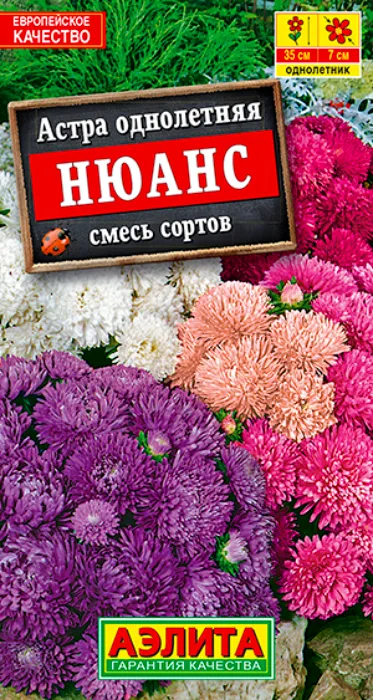 Астра Нюанс карликовая, смесь (0,2г) - семена Аэлита