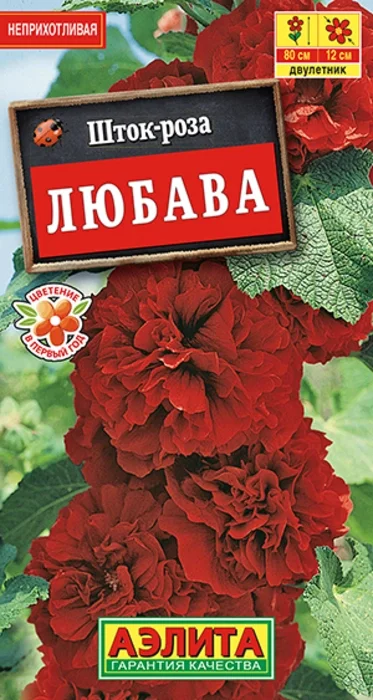 Шток-Роза Любава (15 семян) - семена Аэлита