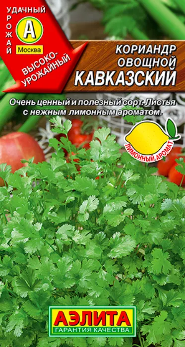 Кориандр овощной Кавказский (0,5г) - семена Аэлита