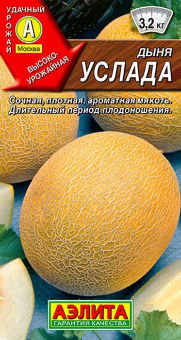 Дыня Услада (1г) - семена Аэлита
