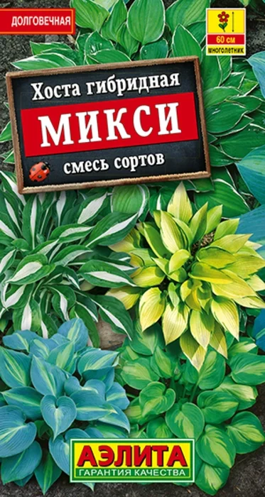 Хоста Микси, смесь (7 семян) - семена Аэлита