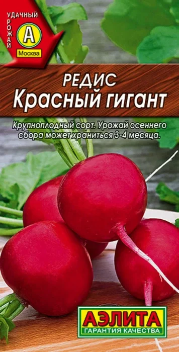 Редис Красный Гигант (2г) - семена Аэлита