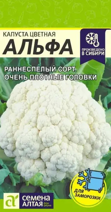 Капуста Цветная Альфа (0,3г) - Семена Алтая