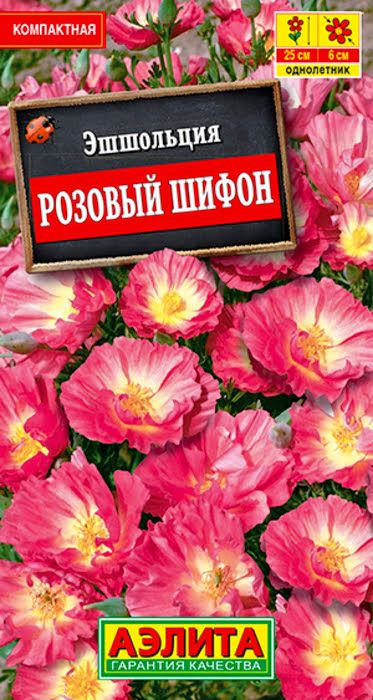 Эшшольция Розовый Шифон (20 семян) - семена Аэлита