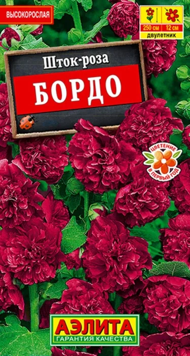 Шток-Роза Бордо (15 семян) - семена Аэлита
