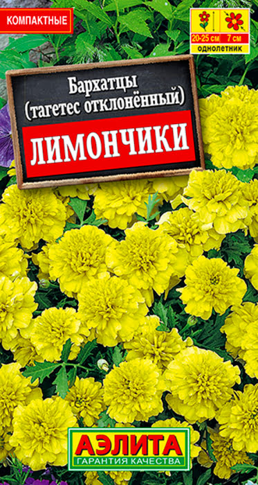 Бархатцы Лимончики отклоненные (0,3г) - семена Аэлита