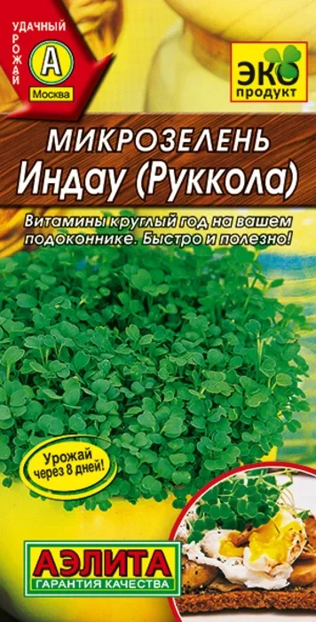Микрозелень Руккола (3г) - семена Аэлита