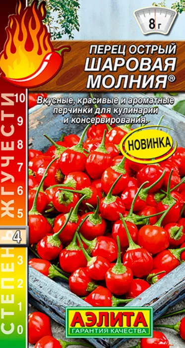 Перец острый Шаровая Молния (15 семян) - семена Аэлита